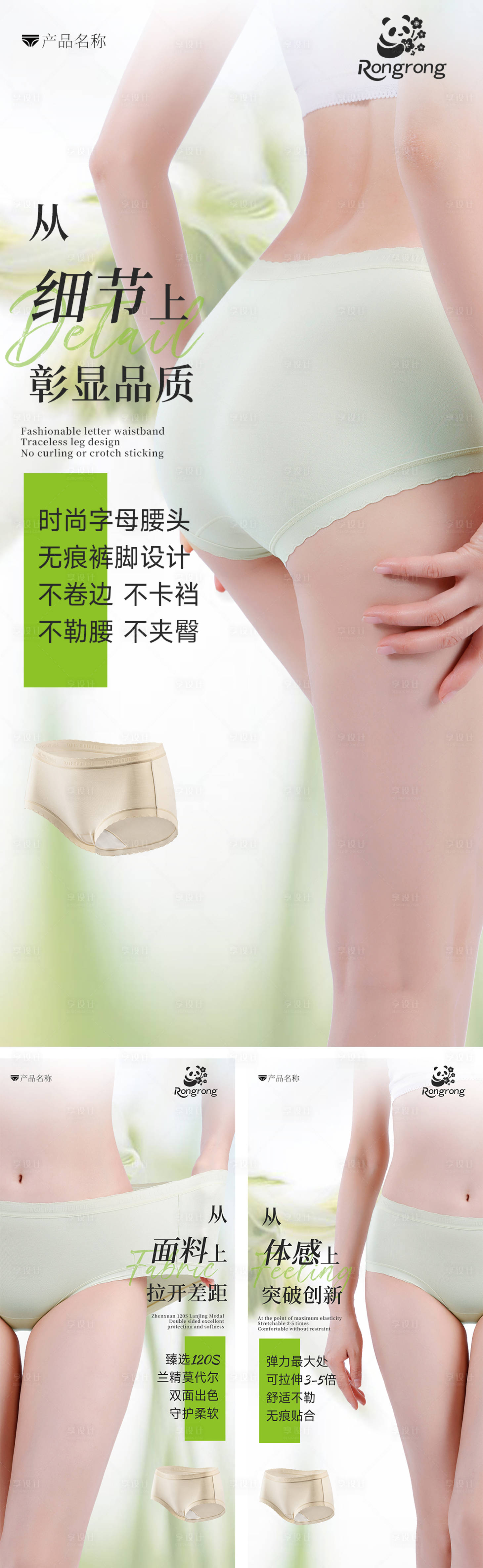 源文件下载【享设计】搜索编号：24590031295525517【女士内裤产品海报】