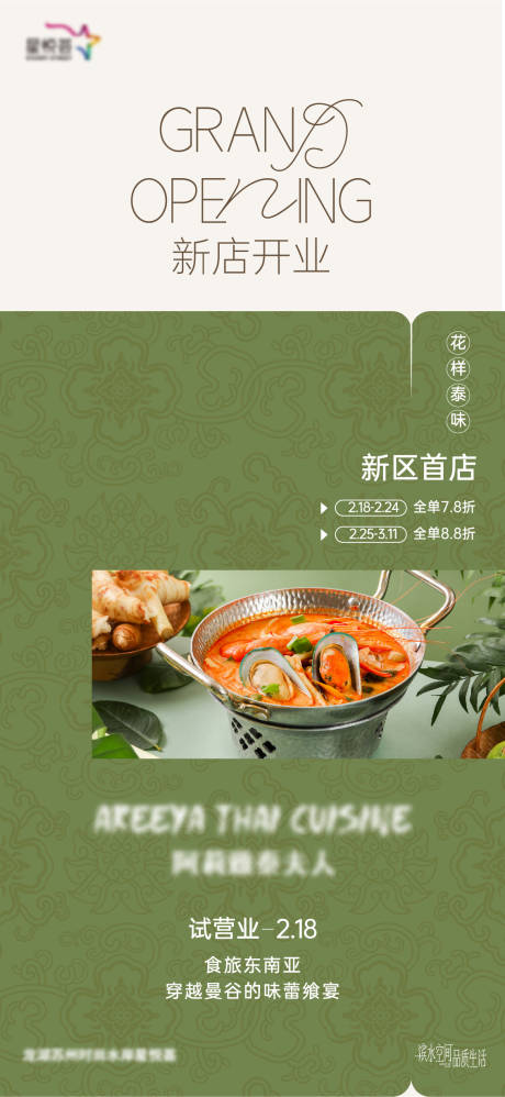 源文件下载【享设计】搜索编号：48130031638544738【新店开业海报】