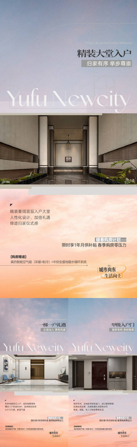 源文件下载【地产价值点系列海报】编号：40810031316626375