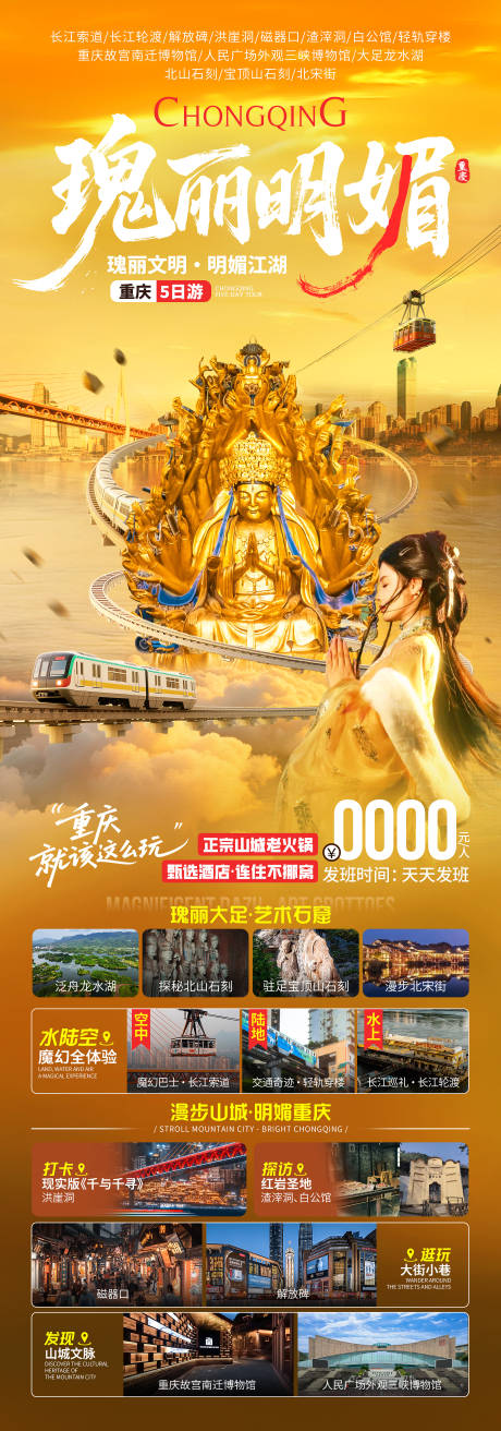 源文件下载【瑰丽明媚重庆旅游海报】编号：86330031669229593