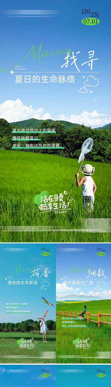 源文件下载【早安清新励志海报】编号：67130031477118856
