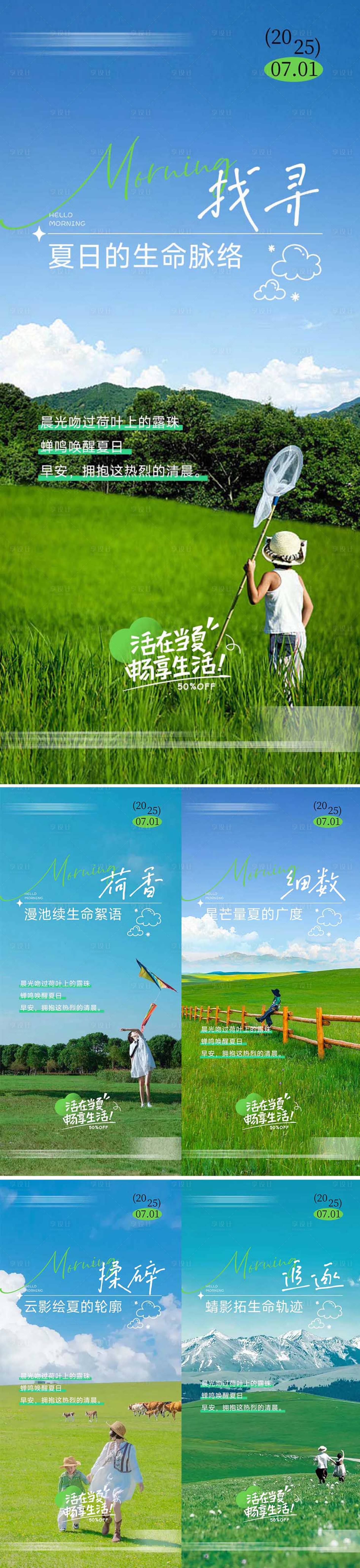 源文件下載【享設計】搜索編號：67130031477118856【早安清新勵志海報】