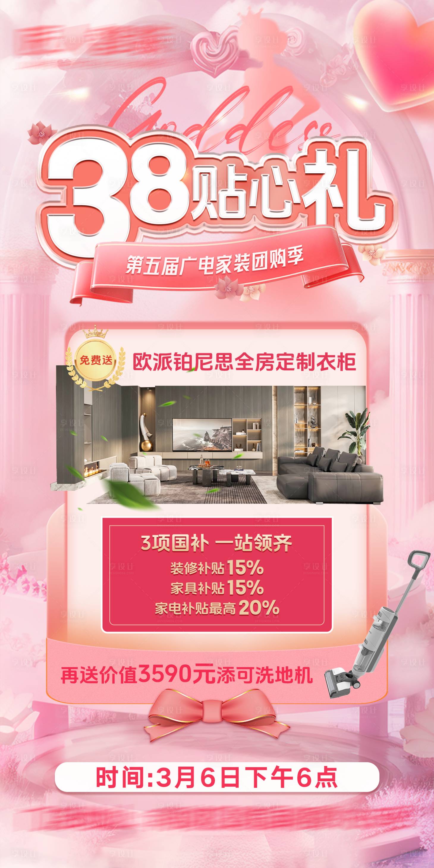 源文件下载【享设计】搜索编号：30760031655445773【38贴心礼海报】