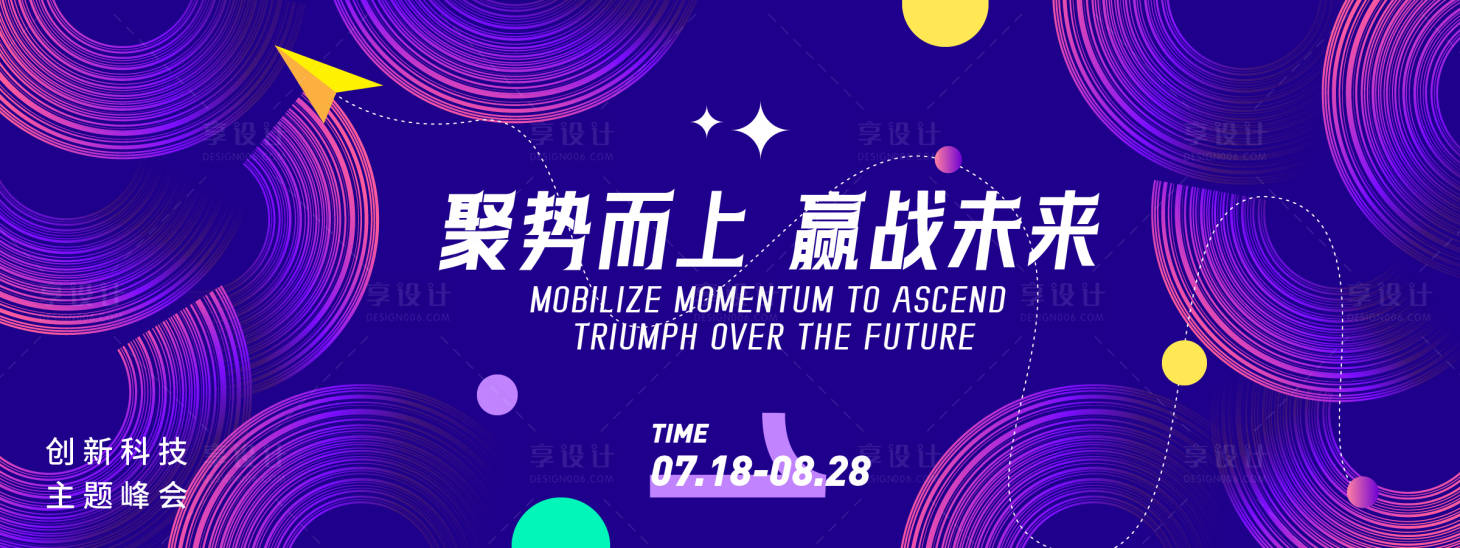 源文件下载【享设计】搜索编号：85280031400956657【聚势而上赢战未来会议背景板】