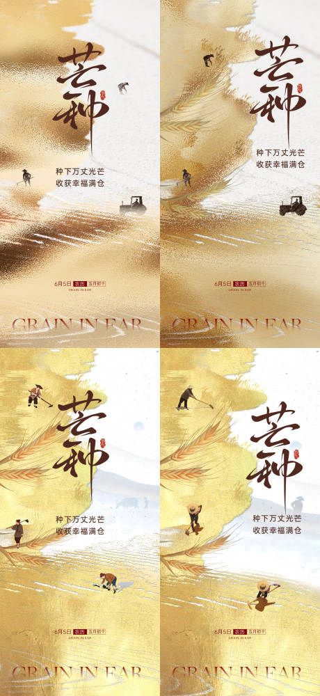 源文件下载【芒种】编号：17660031147106887