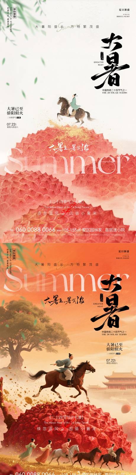 源文件下载【大暑节气系列海报】编号：76330031587356035