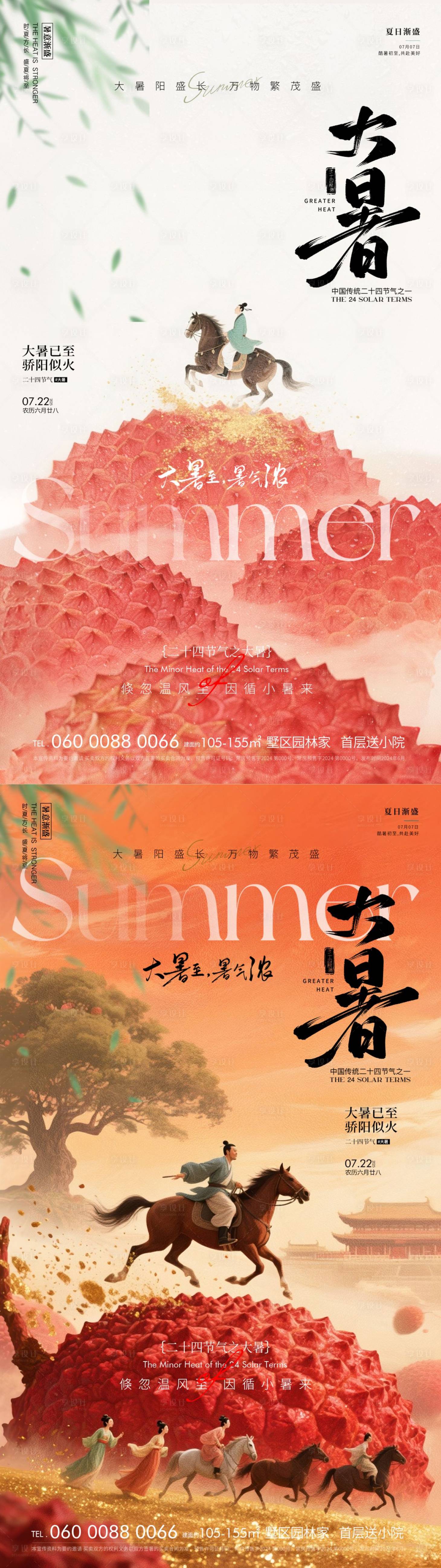 源文件下载【享设计】搜索编号：76330031587356035【大暑节气系列海报】