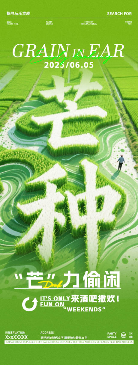源文件下载【酒吧夜店芒种创意海报】编号：92320031133622894