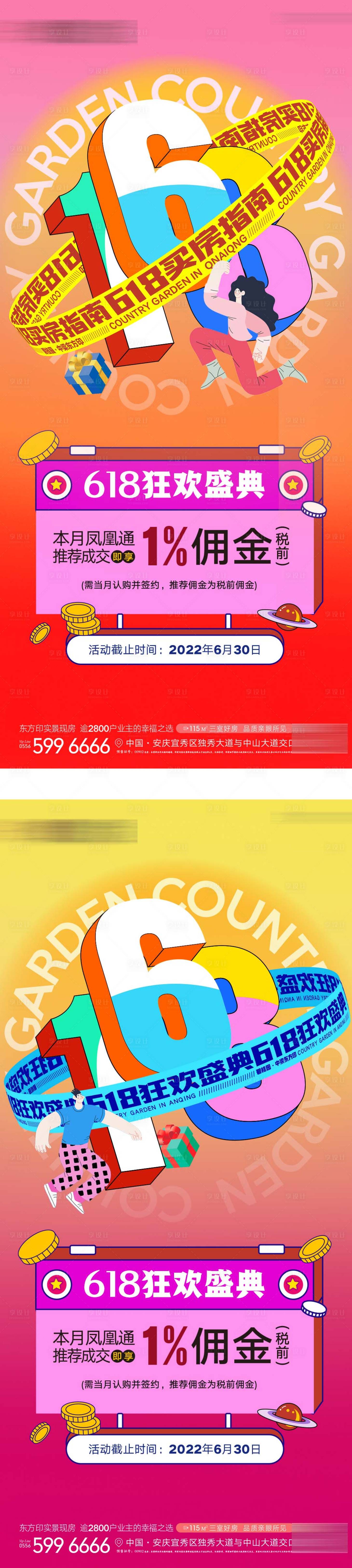 源文件下载【享设计】搜索编号：13950031287455226【618活动系列微推】