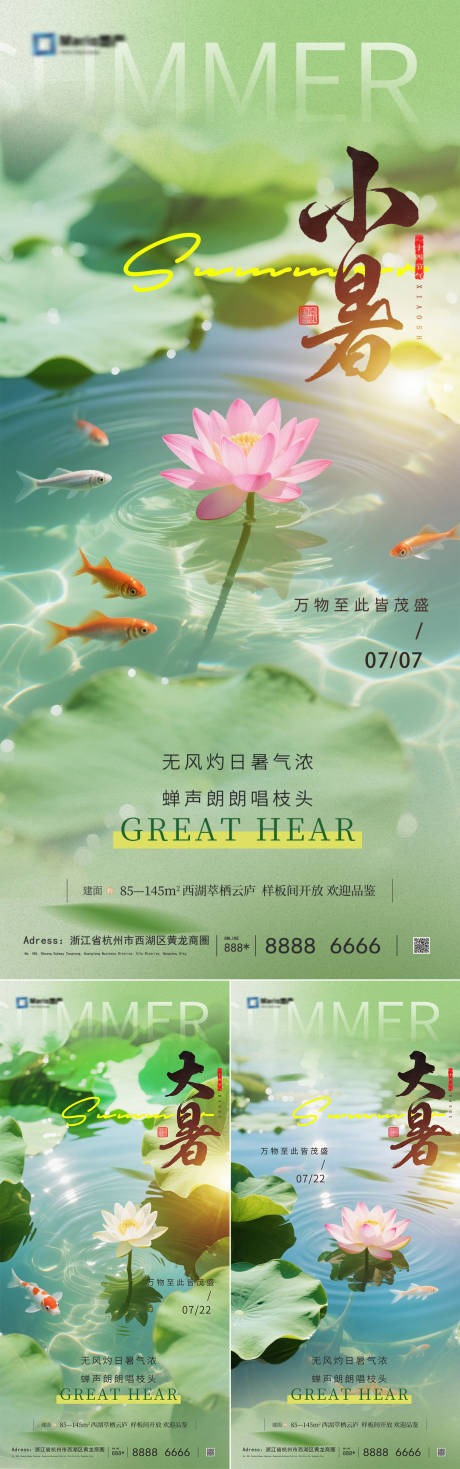 源文件下载【小暑大暑荷花系列海报】编号：27540031420792012
