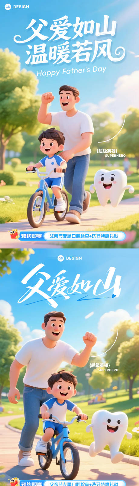 源文件下載【享設(shè)計(jì)】搜索編號：40510031190367565【父親節(jié)口腔創(chuàng)意海報(bào)】