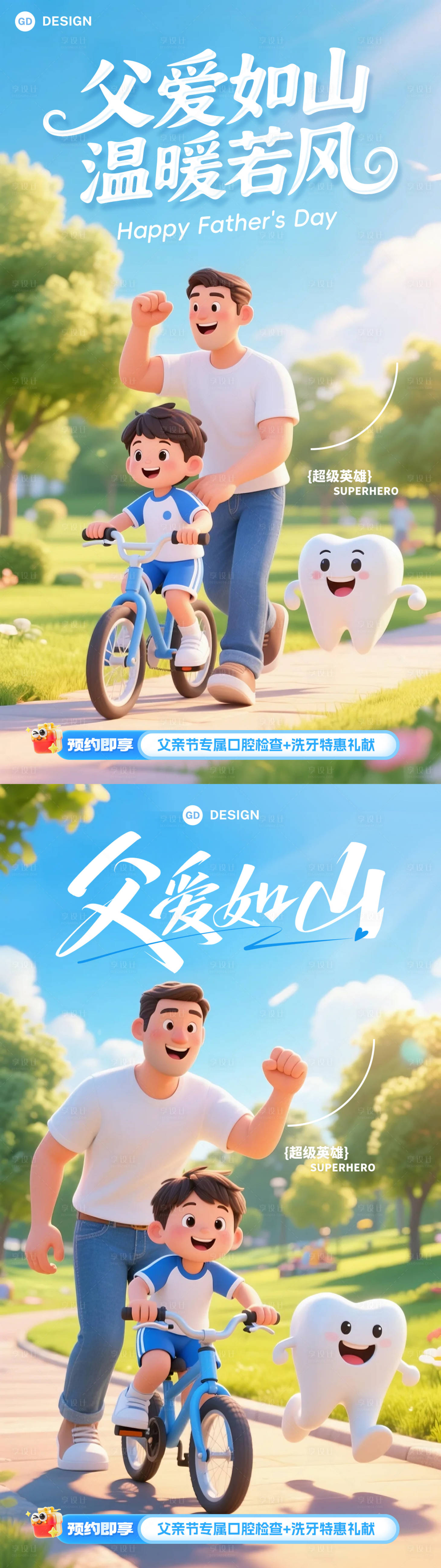 源文件下載【享設計】搜索編號：40510031190367565【父親節口腔創意海報】