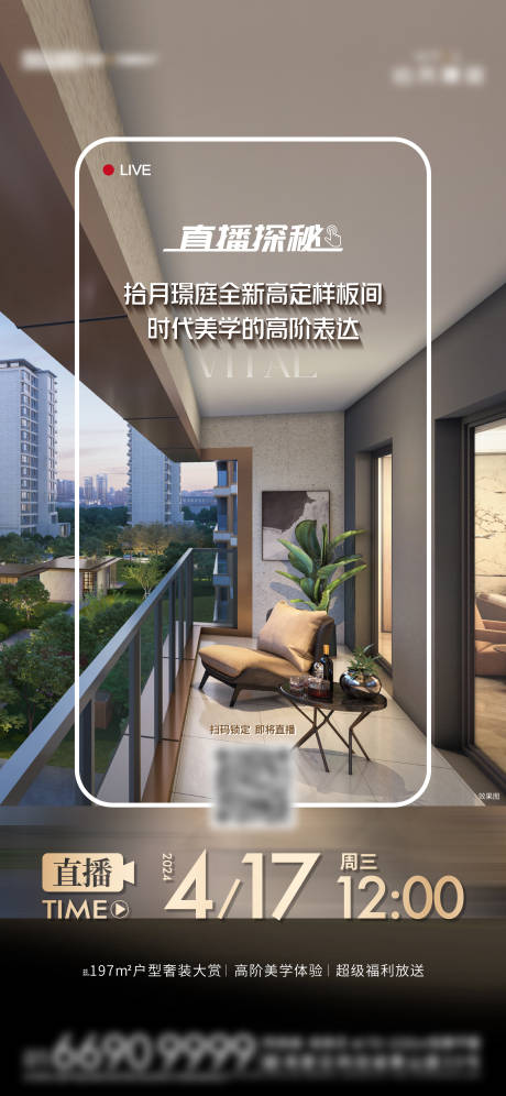 源文件下载【享设计】搜索编号：67120031126531929【户型人物直播海报】
