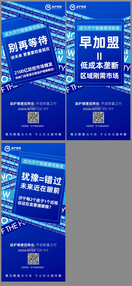 源文件下载【近视护眼品牌宣发海报】编号：36800031599746682