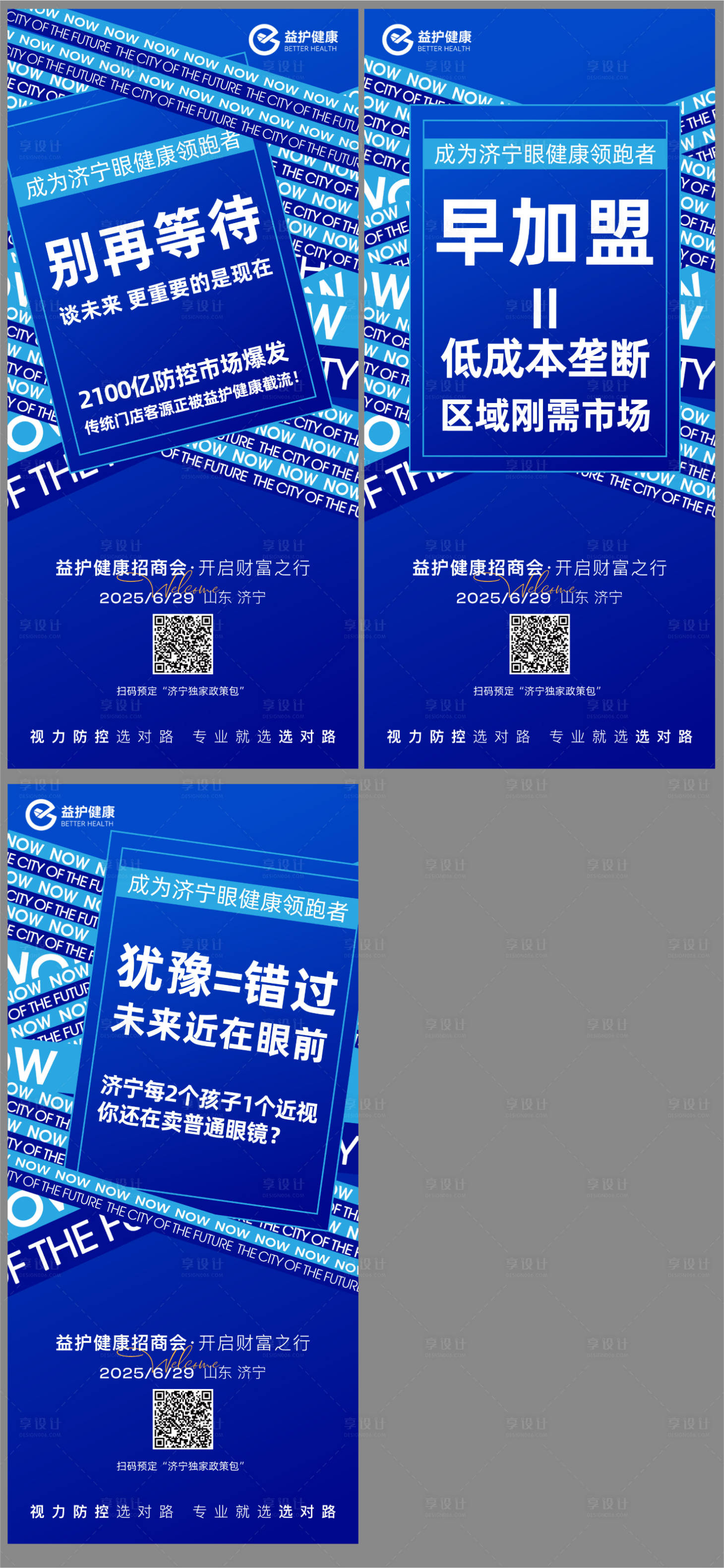 源文件下載【享設(shè)計(jì)】搜索編號：36800031599746682【近視護(hù)眼品牌宣發(fā)海報(bào)】