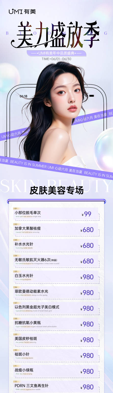 源文件下载【医美年中活动长图】编号：57780031097043076