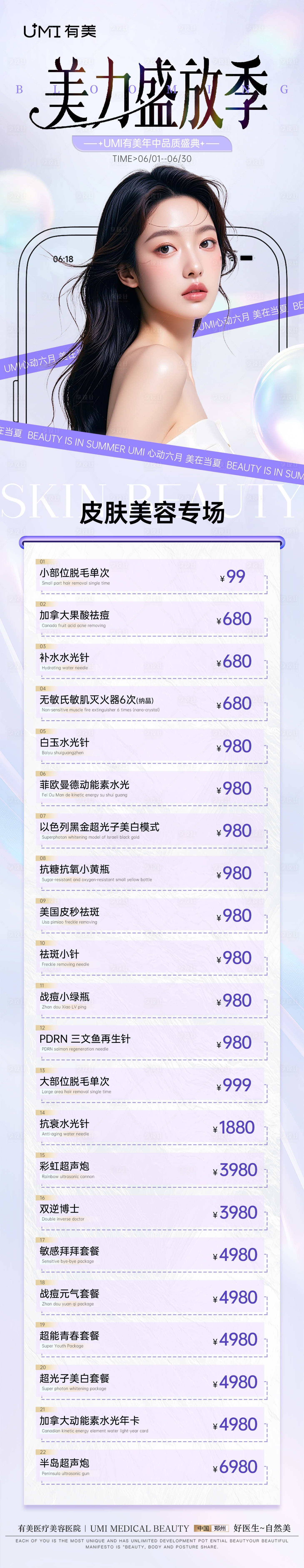 源文件下載【享設計】搜索編號：57780031097043076【醫(yī)美年中活動長圖】