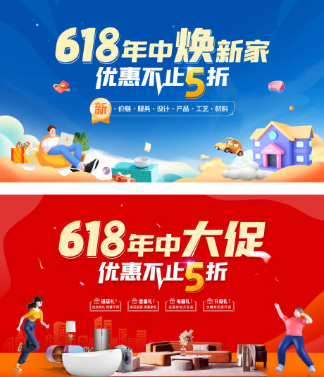 源文件下载【家装618背景板】编号：56800031104177175