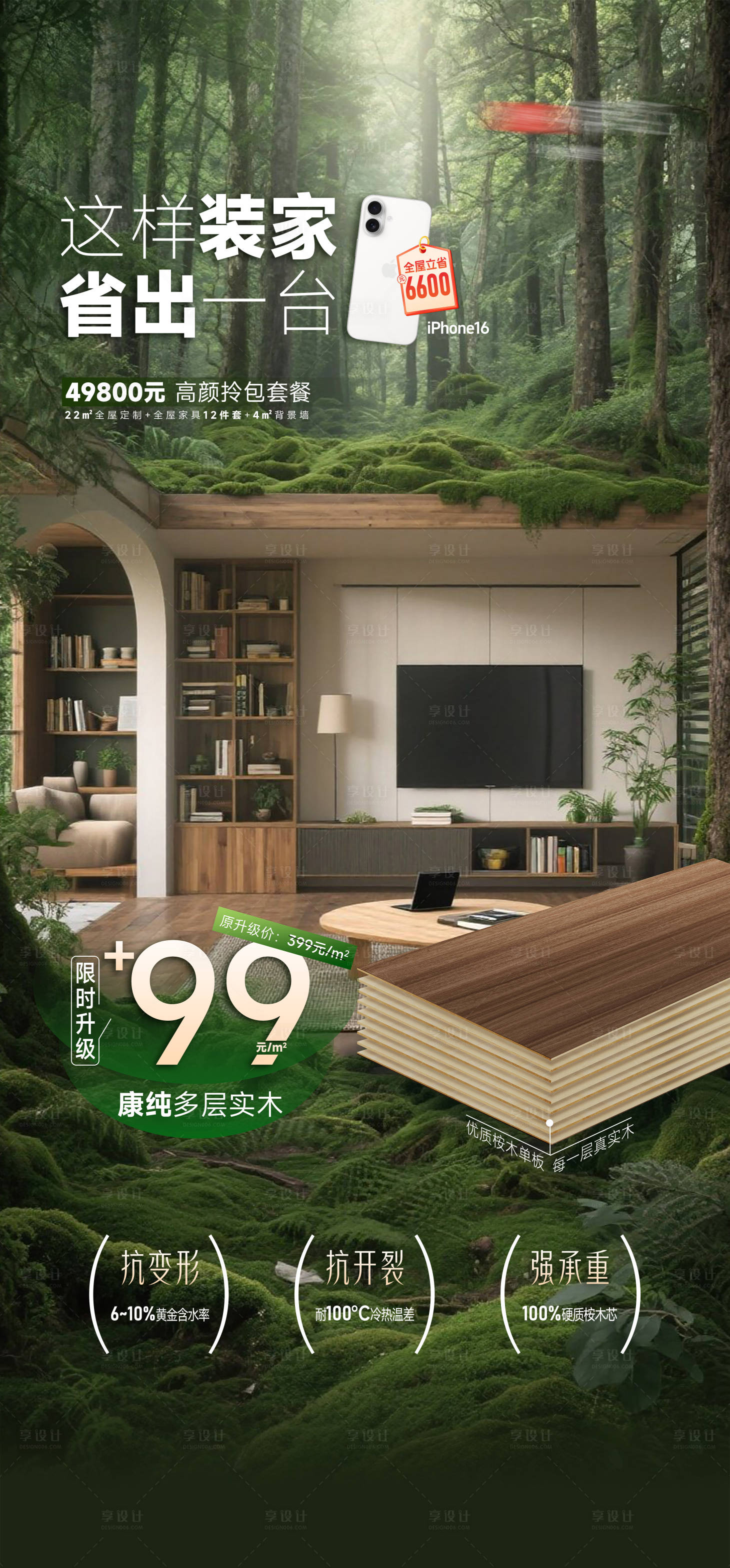 源文件下载【享设计】搜索编号：57280031421184886【促销海报】