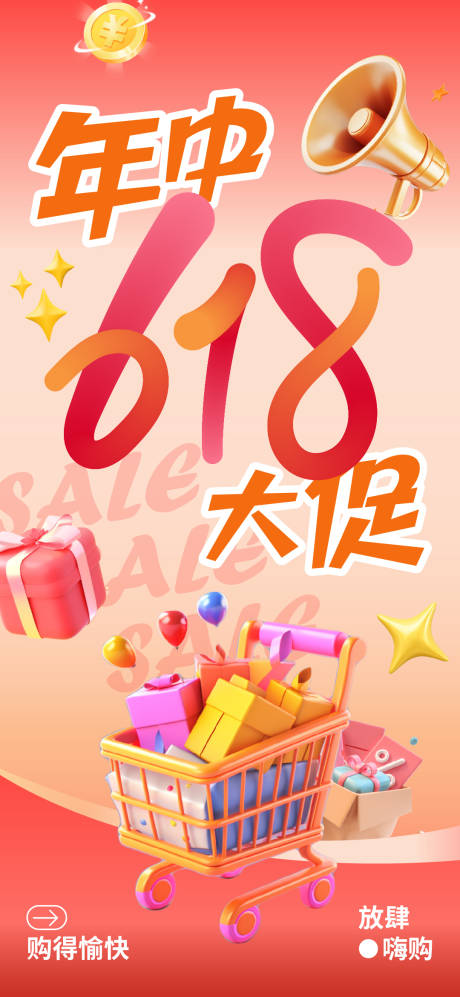 源文件下載【618年中促銷活動(dòng)海報(bào)】編號(hào)：64080031156123044
