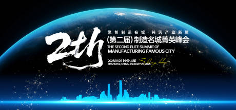 源文件下载【制造名城菁英峰会背景板】编号：37560031491031201