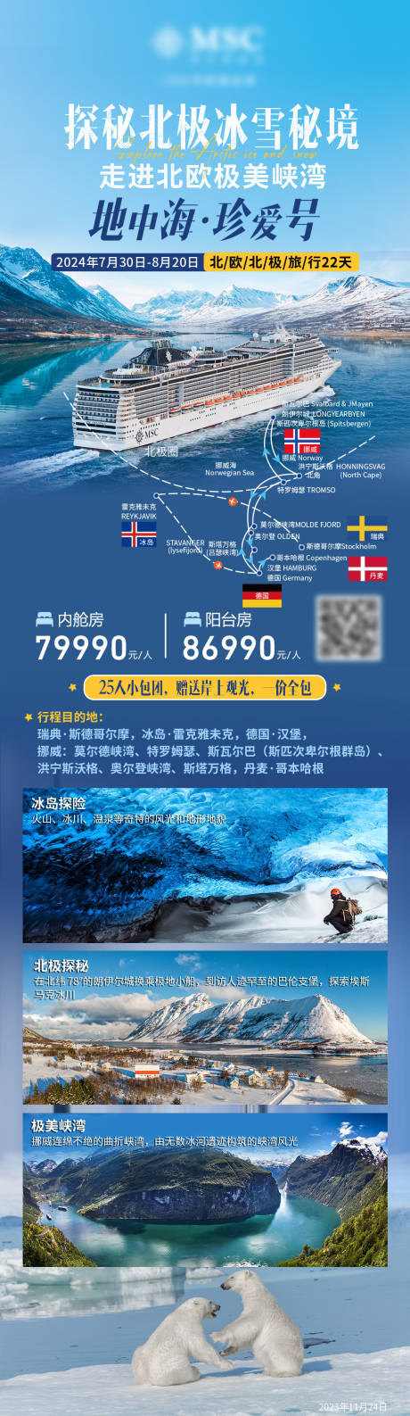 源文件下载【探秘北极冰雪秘境】编号：35820031313461909