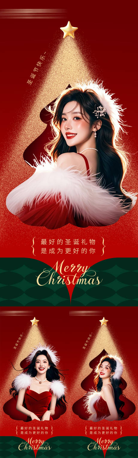 源文件下载【圣诞节医美海报】编号：60750031526974381