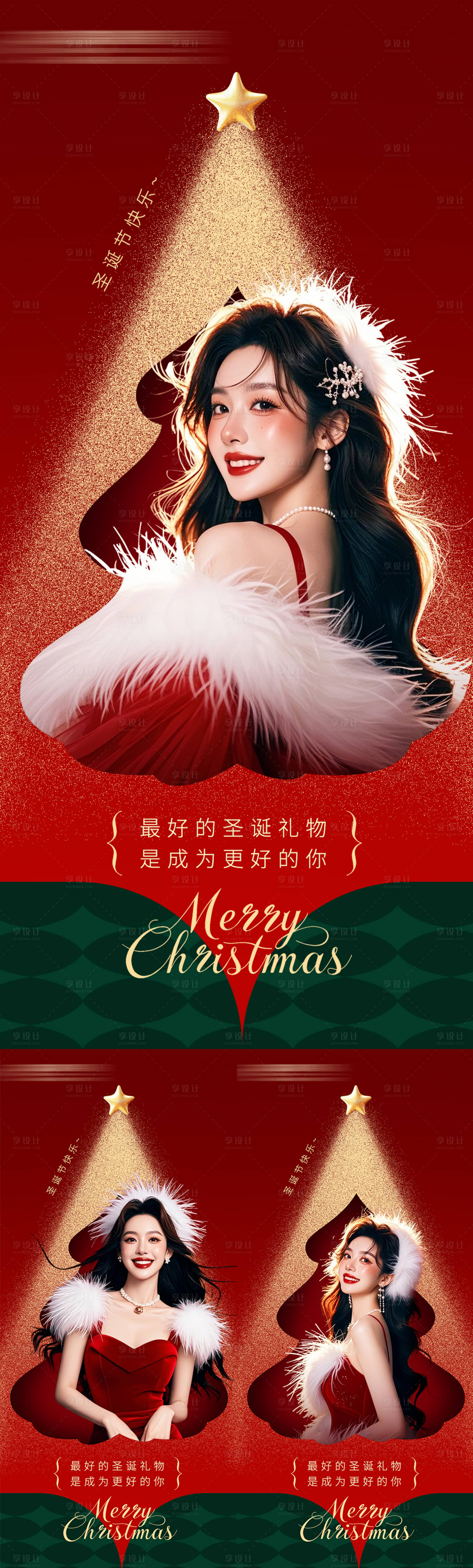 源文件下载【享设计】搜索编号：60750031526974381【圣诞节医美海报】
