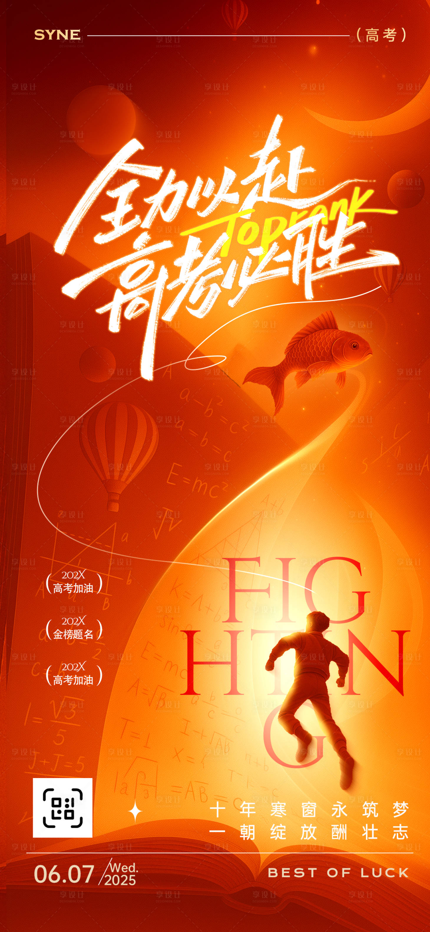 源文件下載【享設(shè)計】搜索編號：61790031144718678【紅色喜慶高考主題海報】