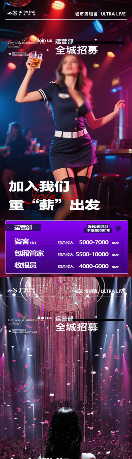 源文件下載【享設(shè)計】搜索編號：21220031558676700【酒吧招聘海報】