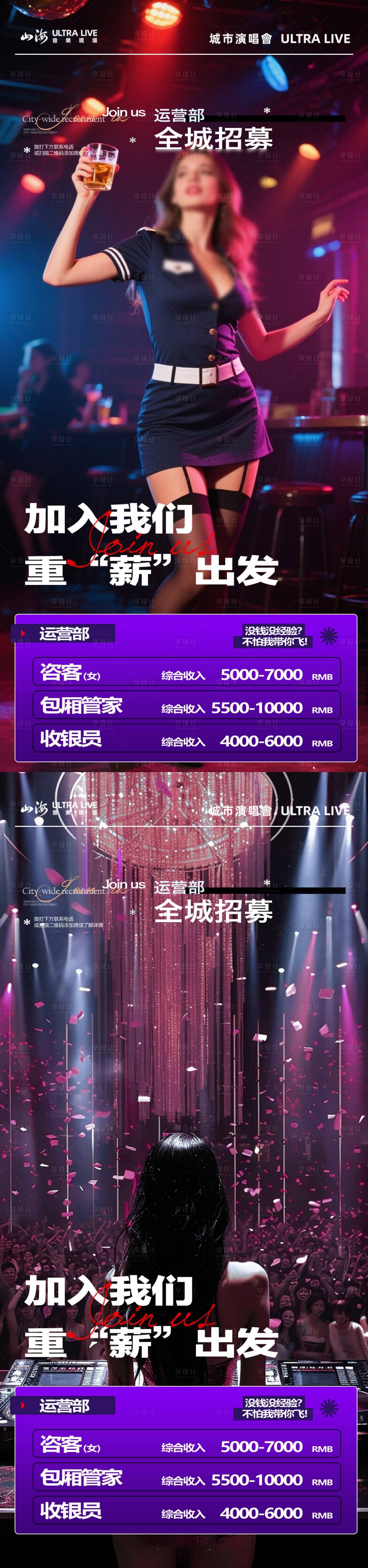 源文件下载【享设计】搜索编号：21220031558676700【酒吧招聘海报】