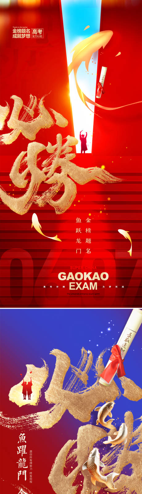源文件下载【享设计】搜索编号：84500031150754430【高考加油励志海报】