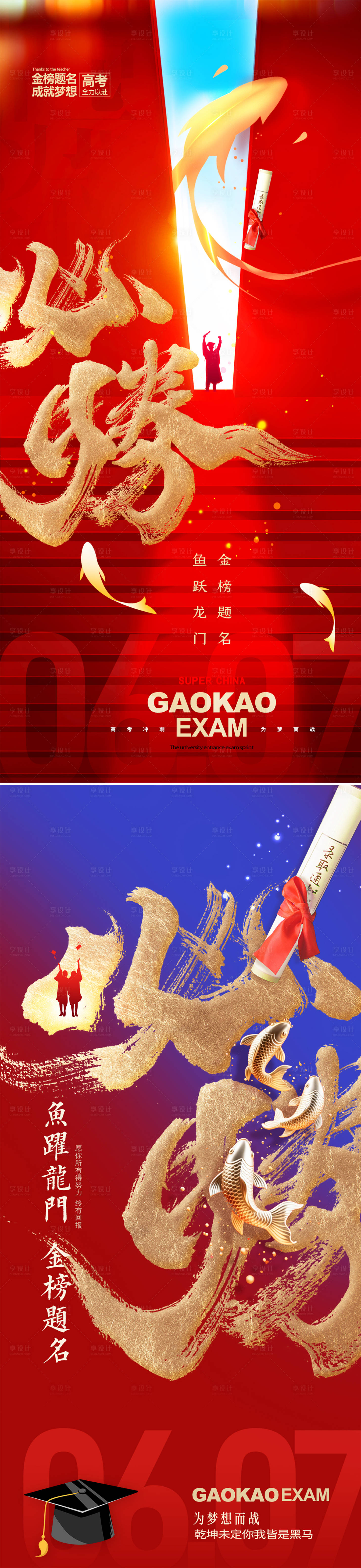 源文件下载【享设计】搜索编号：84500031150754430【高考加油励志海报】