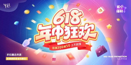 源文件下載【618狂歡活動banner】編號：81460031236082629