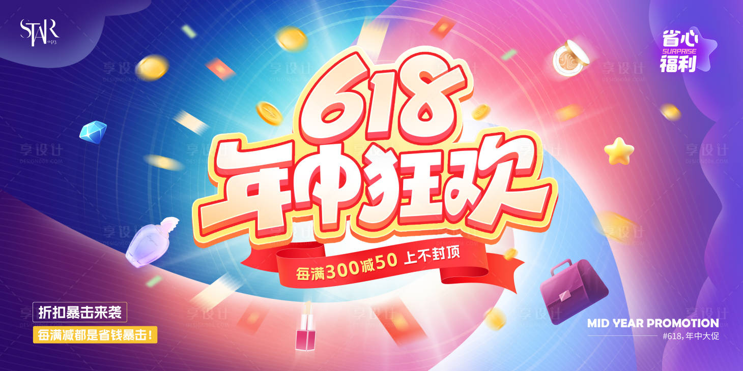 源文件下载【享设计】搜索编号：81460031236082629【618狂欢活动banner】
