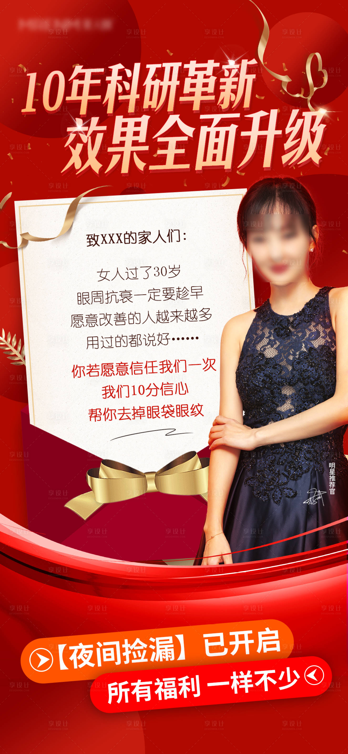 源文件下载【享设计】搜索编号：26910031492721965【信封促销海报】