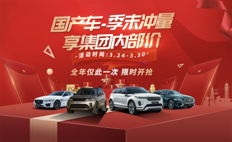 源文件下载【汽车活动背景板】编号：62600031321033951
