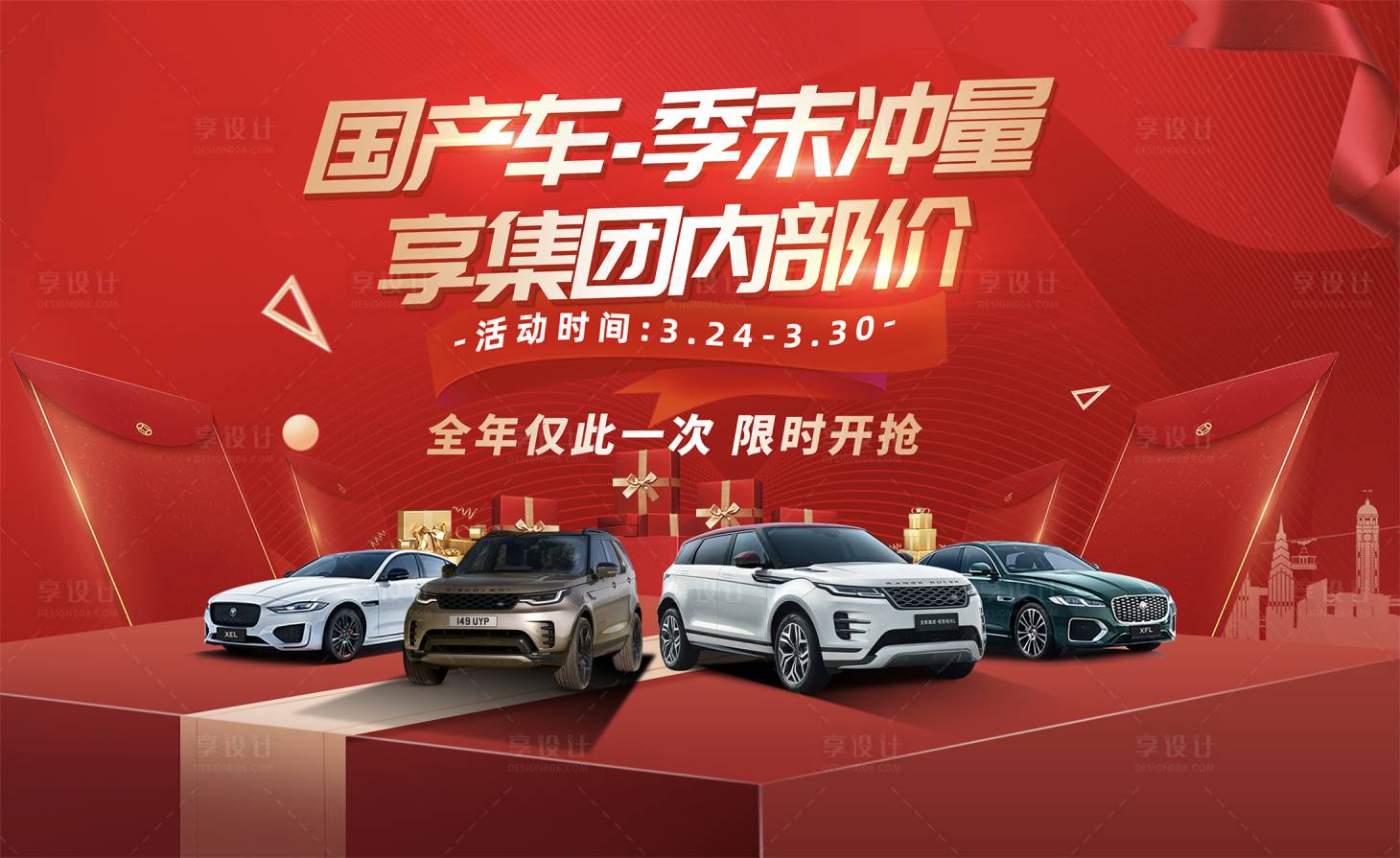 源文件下载【汽车活动背景板】编号：62600031321033951