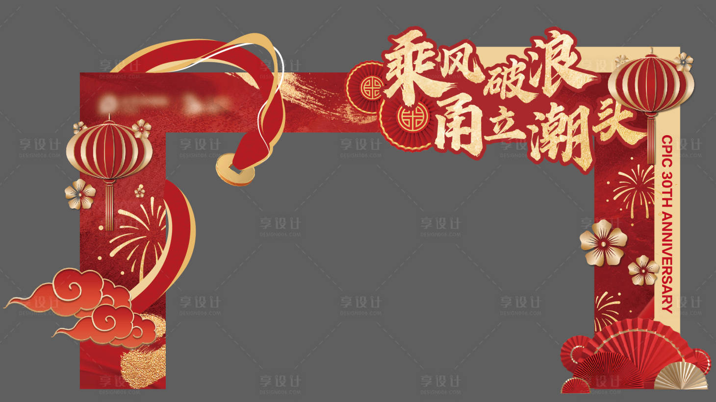 源文件下载【享设计】搜索编号：32550031518729425【蛇年新春门头】