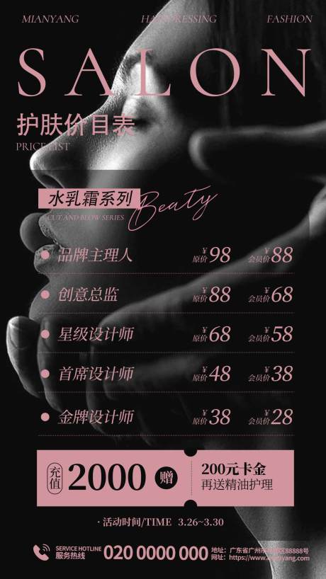 源文件下載【享設計】搜索編號：86500031388743012【護膚價目表海報】