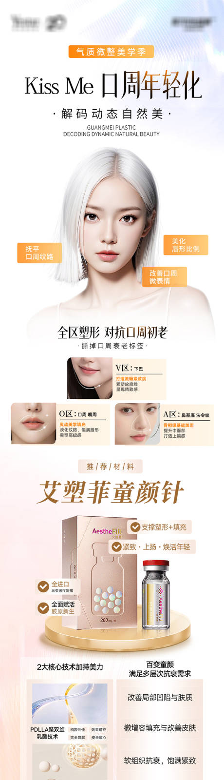 源文件下载【医美 项目口周年轻化艾塑菲】编号：94370031105338465