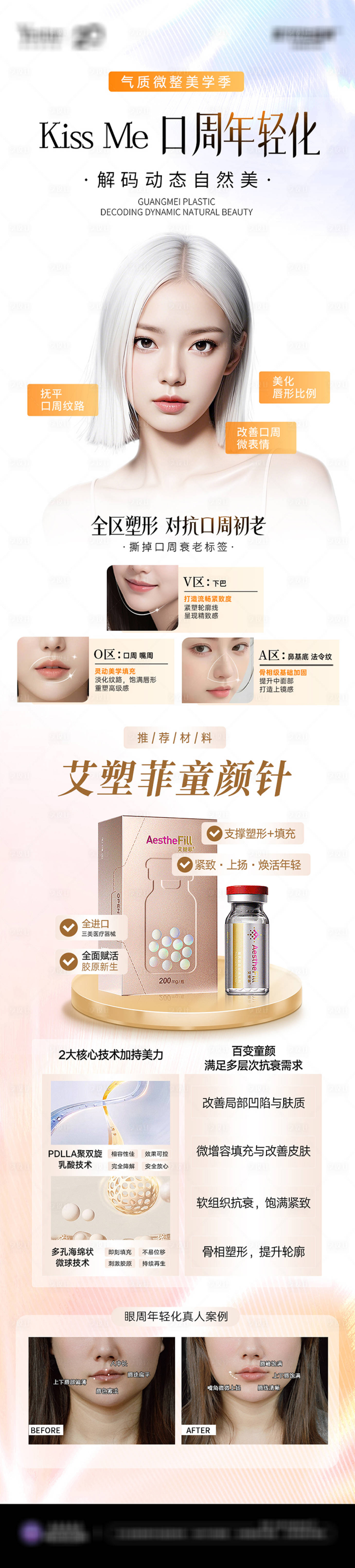 源文件下載【享設計】搜索編號：94370031105338465【醫美 項目口周年輕化艾塑菲】