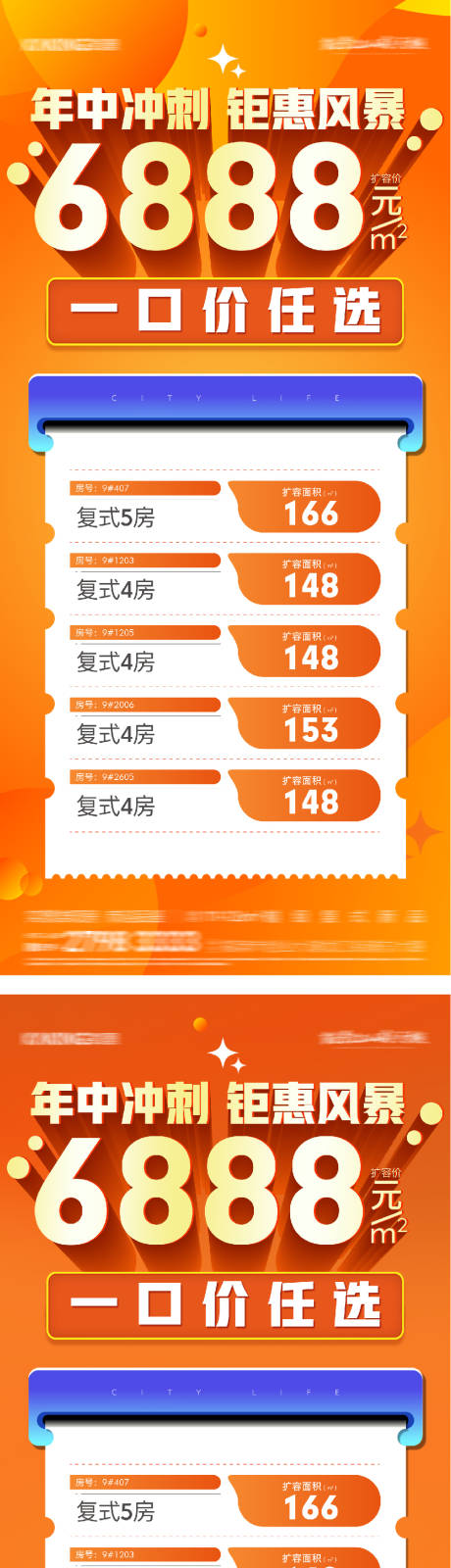源文件下载【享设计】搜索编号：21190031243304243【地产特价秒杀房源系列大字报海报】