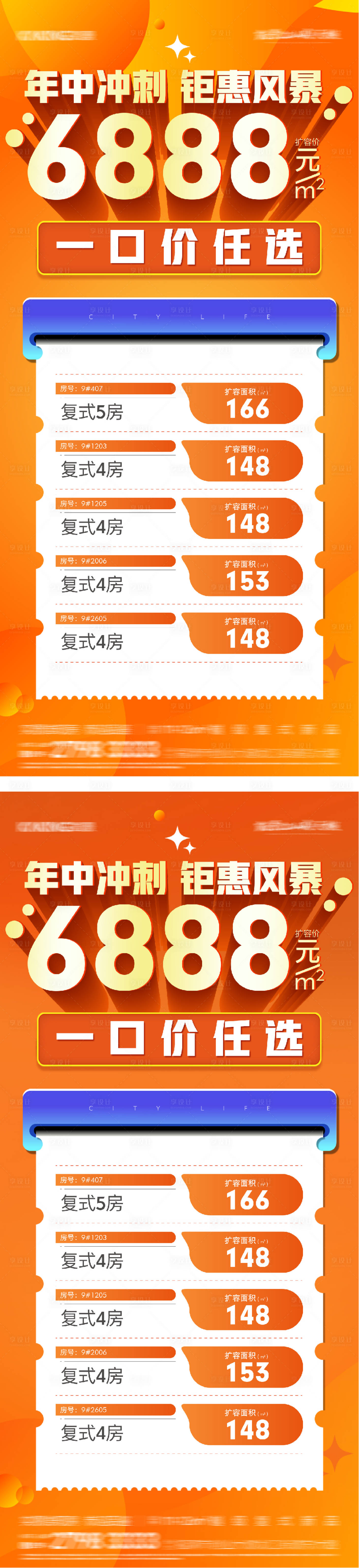 源文件下载【享设计】搜索编号：21190031243304243【地产特价秒杀房源系列大字报海报】