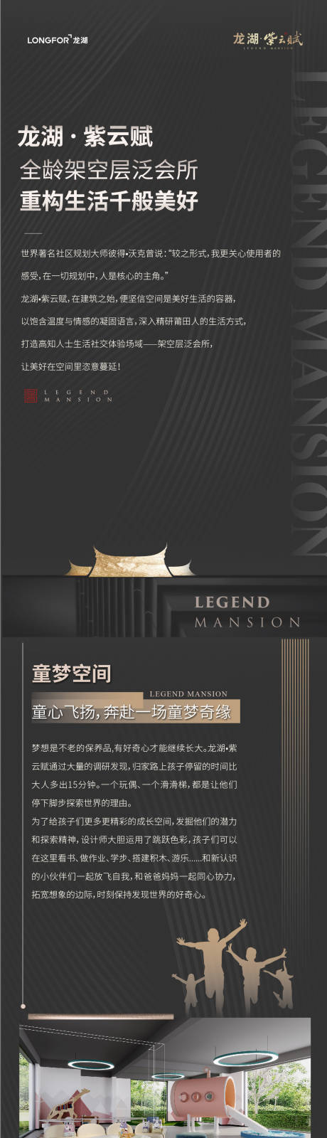 源文件下載【地產(chǎn)深色長(zhǎng)圖】編號(hào)：39720031645888903