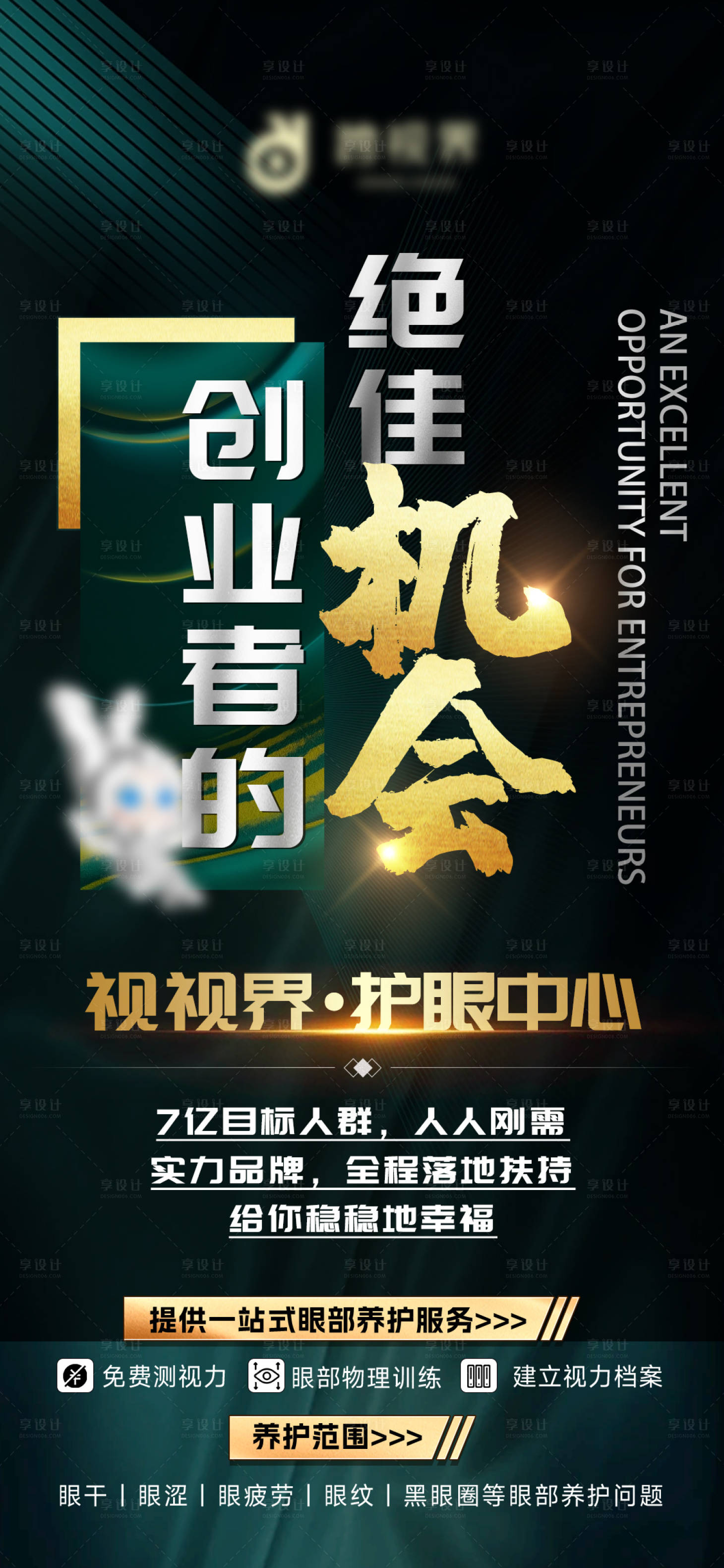 源文件下载【享设计】搜索编号：49450031386077788【美业招商造势活动海报】