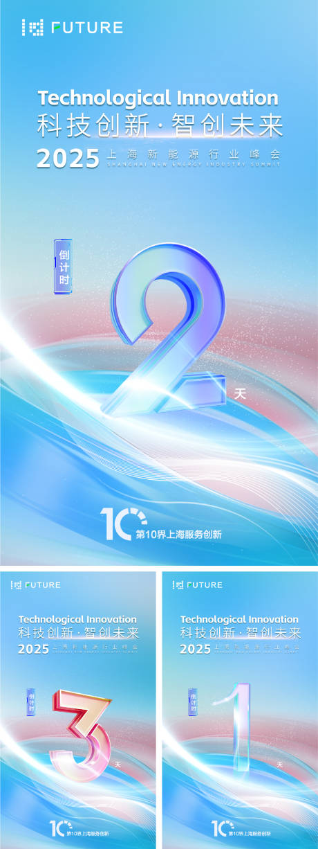 源文件下载【峰会论坛会议科技发布会倒计时海报】编号：58420031273515733