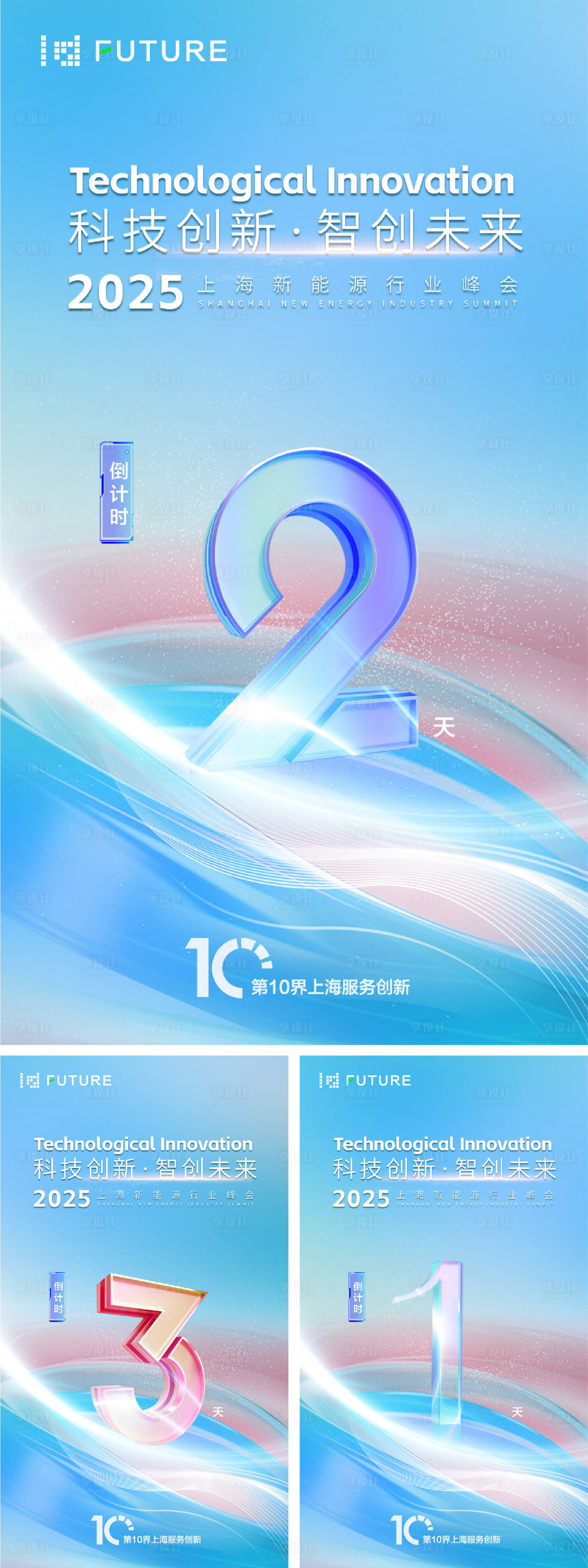 源文件下载【享设计】搜索编号：58420031273515733【峰会论坛会议科技发布会倒计时海报】