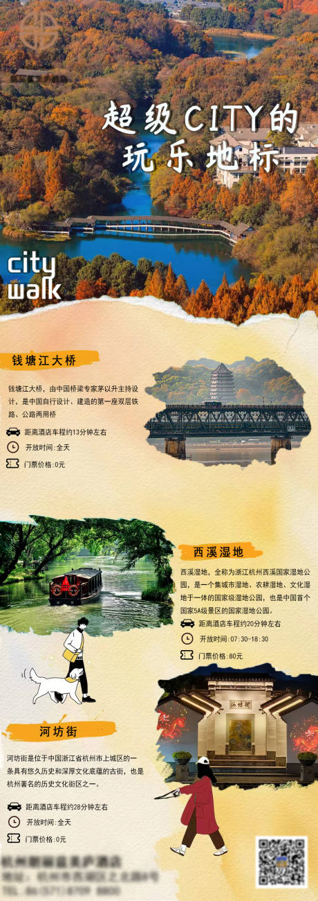 源文件下载【享设计】搜索编号：10190031671688819【杭州旅游目的地】