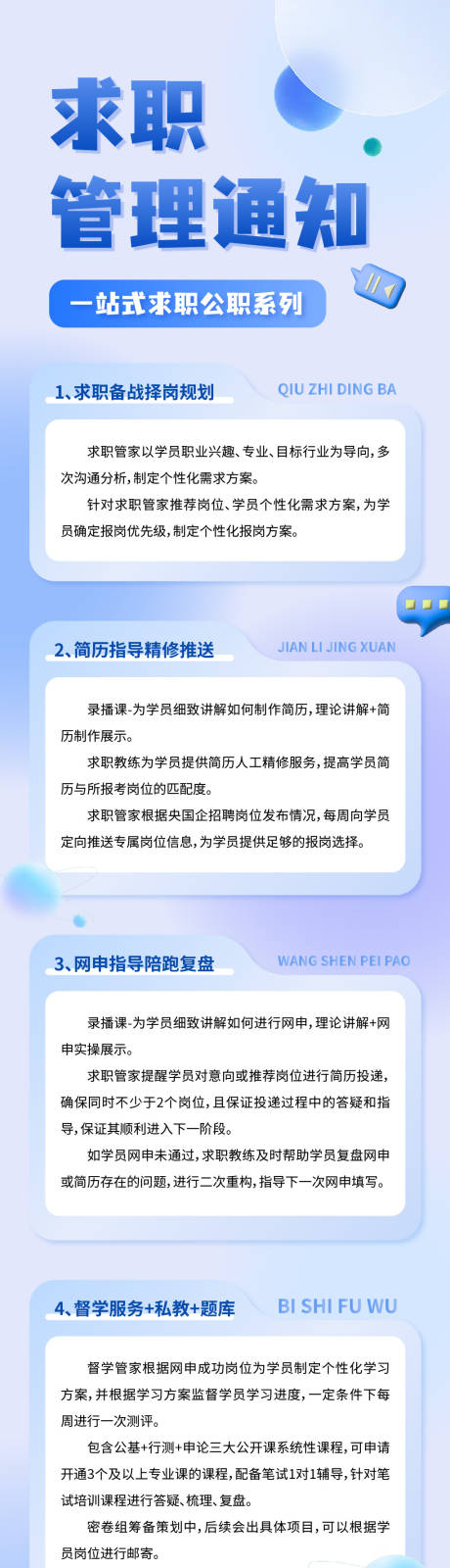 源文件下载【求职培训公职学习教程海报】编号：83290031447225234